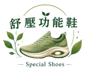 AI 科技功能紓壓鞋